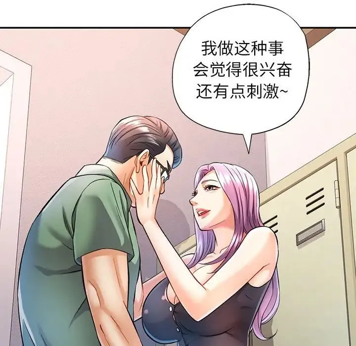 可以爱你吗 - 第16話 - page 72