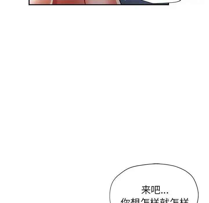 可以爱你吗 - 第16話 - page 89