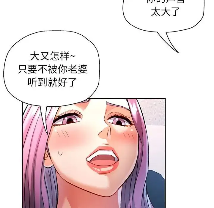 可以爱你吗 - 第16話 - page 98