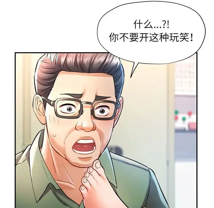 可以爱你吗 - 第16話 - page 101