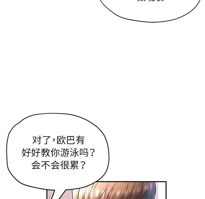 可以爱你吗 - 第16話 - page 108