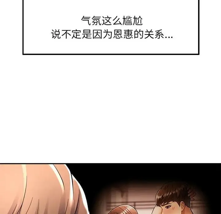 可以爱你吗 - 第16話 - page 113