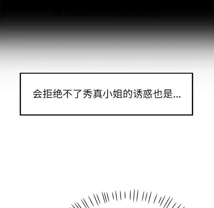 可以爱你吗 - 第16話 - page 118
