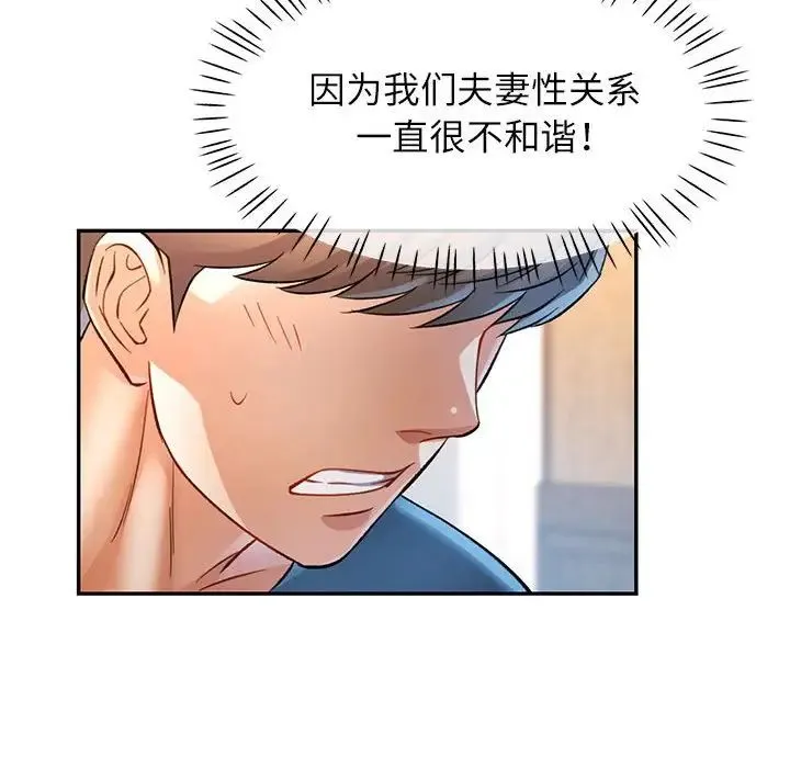 可以爱你吗 - 第16話 - page 119