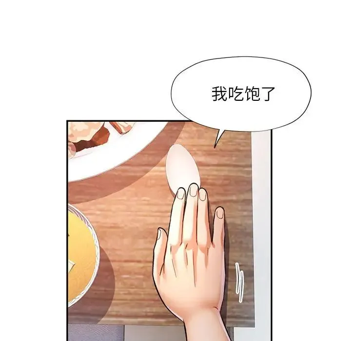 可以爱你吗 - 第16話 - page 121