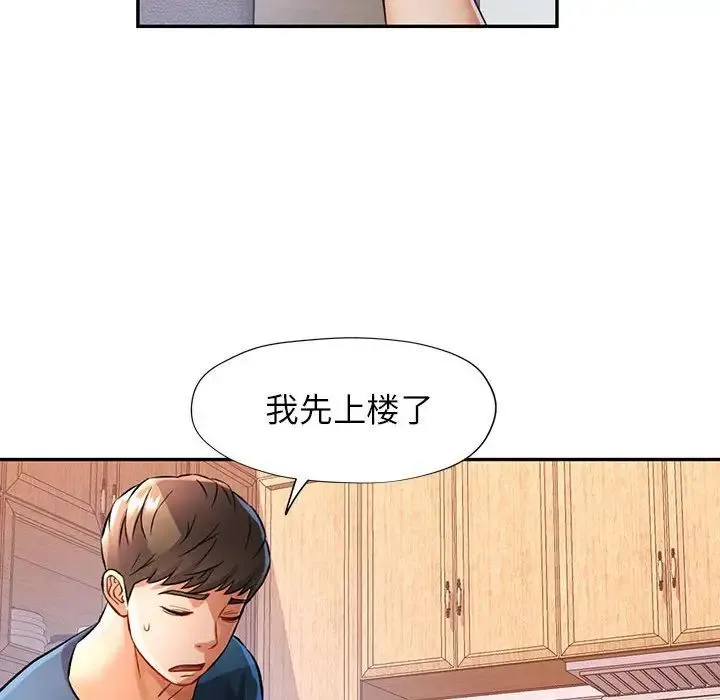 可以爱你吗 - 第16話 - page 122