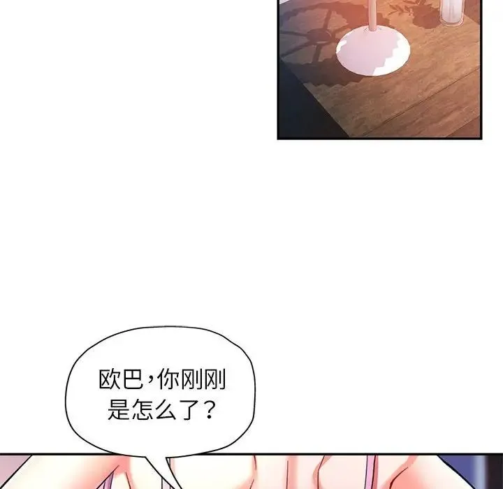 可以爱你吗 - 第16話 - page 127