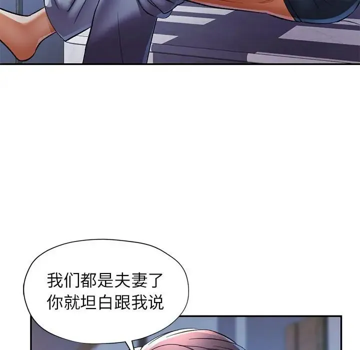 可以爱你吗 - 第16話 - page 131