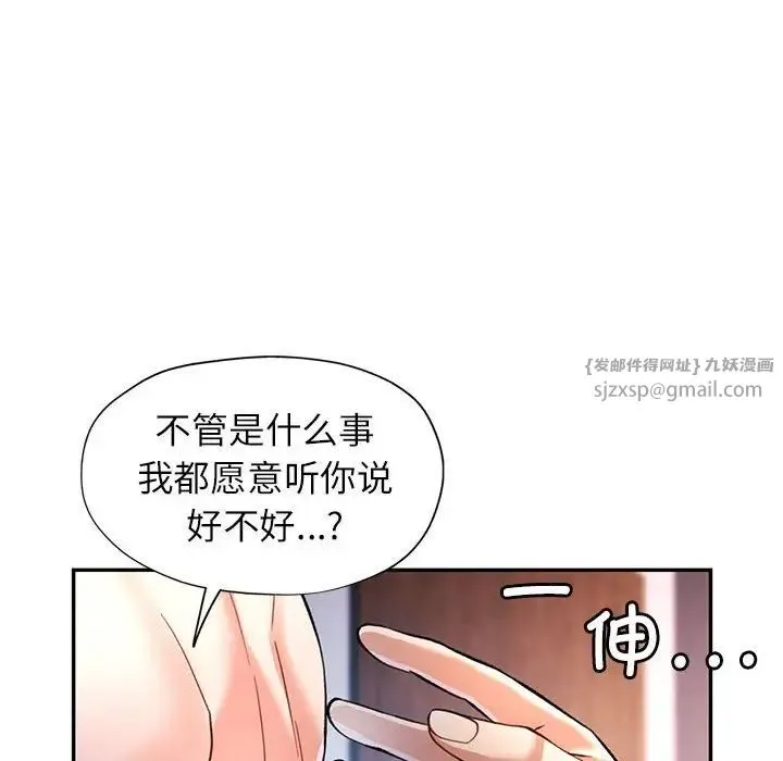 可以爱你吗 - 第16話 - page 133