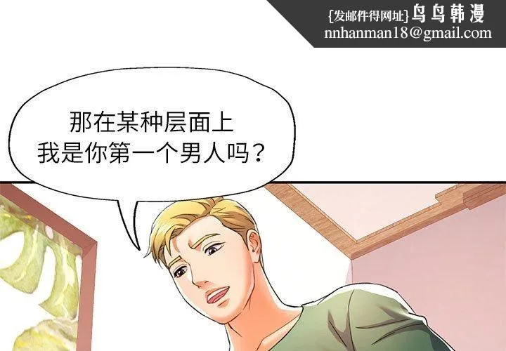 可以爱你吗 - 第34話 - page 1