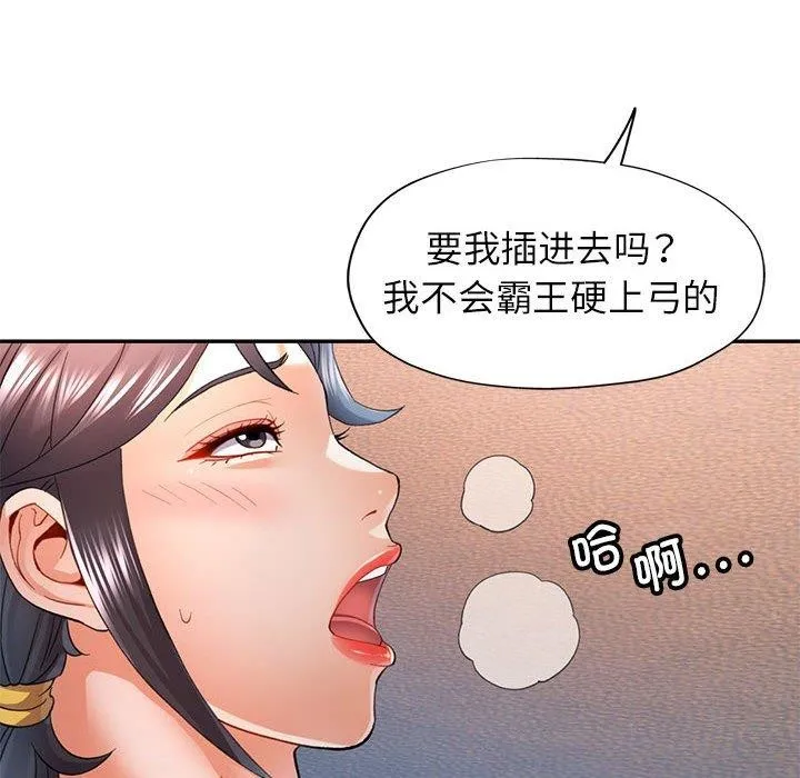 可以爱你吗 - 第34話 - page 6