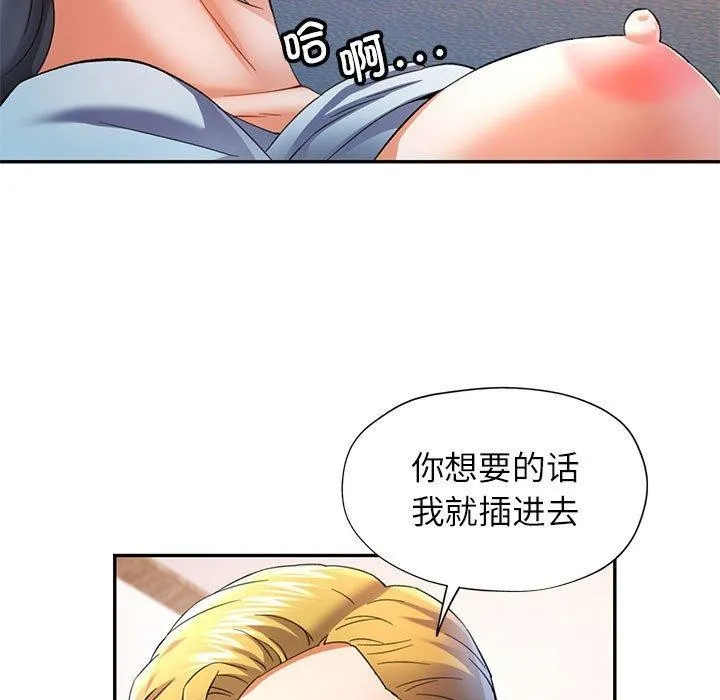 可以爱你吗 - 第34話 - page 7