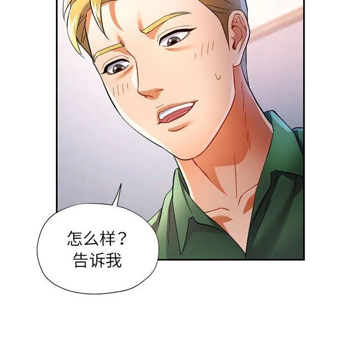 可以爱你吗 - 第34話 - page 8