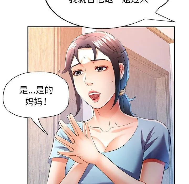 可以爱你吗 - 第34話 - page 28