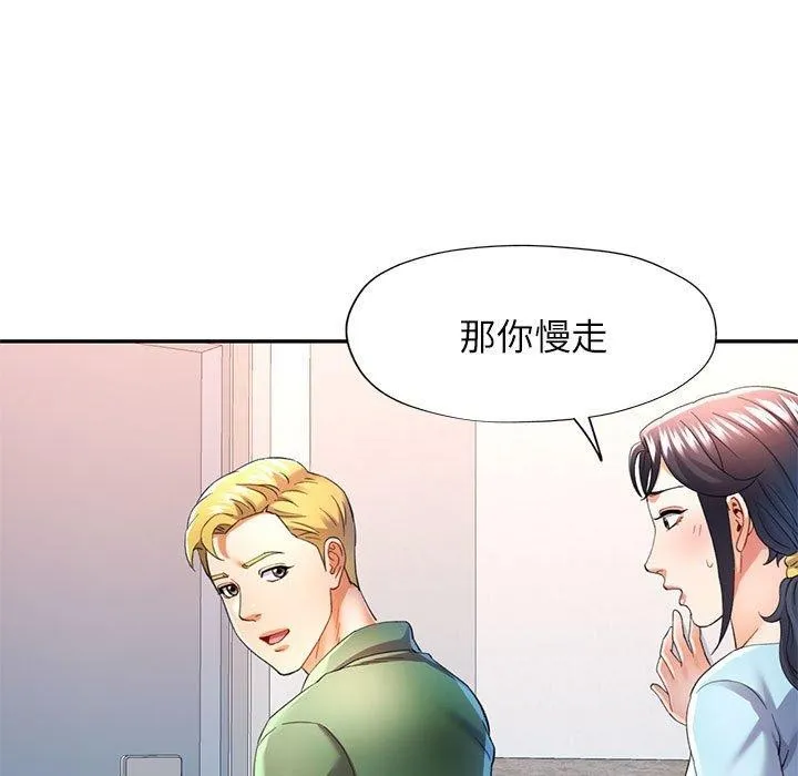 可以爱你吗 - 第34話 - page 36