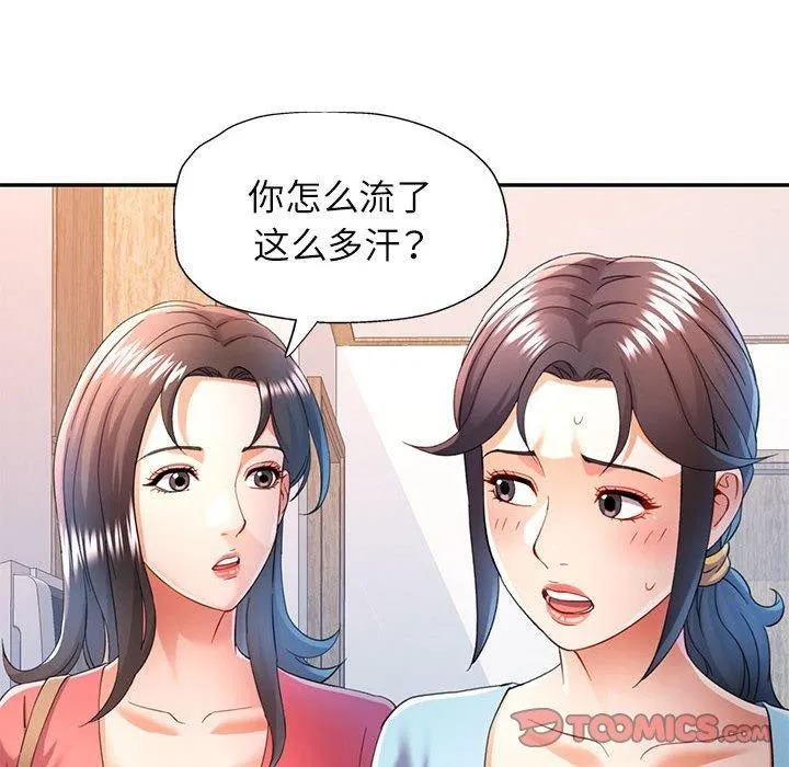 可以爱你吗 - 第34話 - page 39