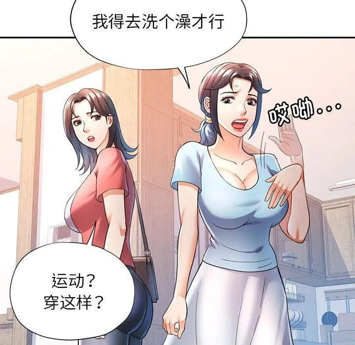 可以爱你吗 - 第34話 - page 41