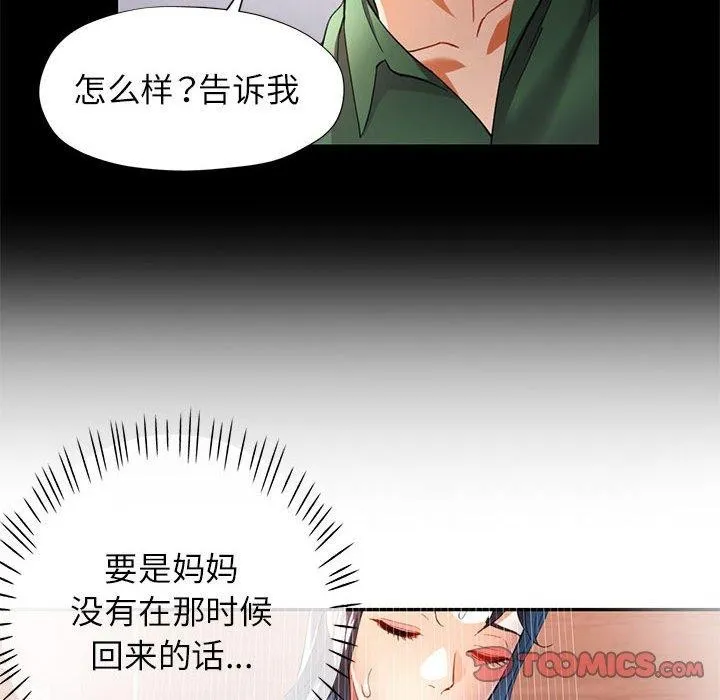 可以爱你吗 - 第34話 - page 51