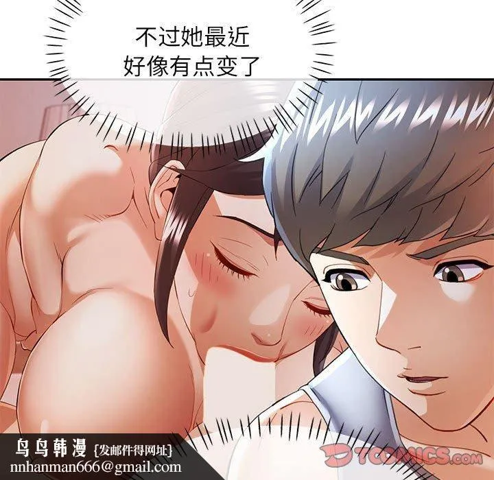 可以爱你吗 - 第34話 - page 69