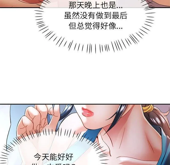 可以爱你吗 - 第34話 - page 70