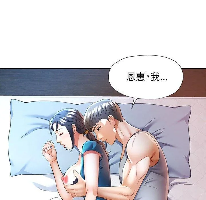 可以爱你吗 - 第34話 - page 72