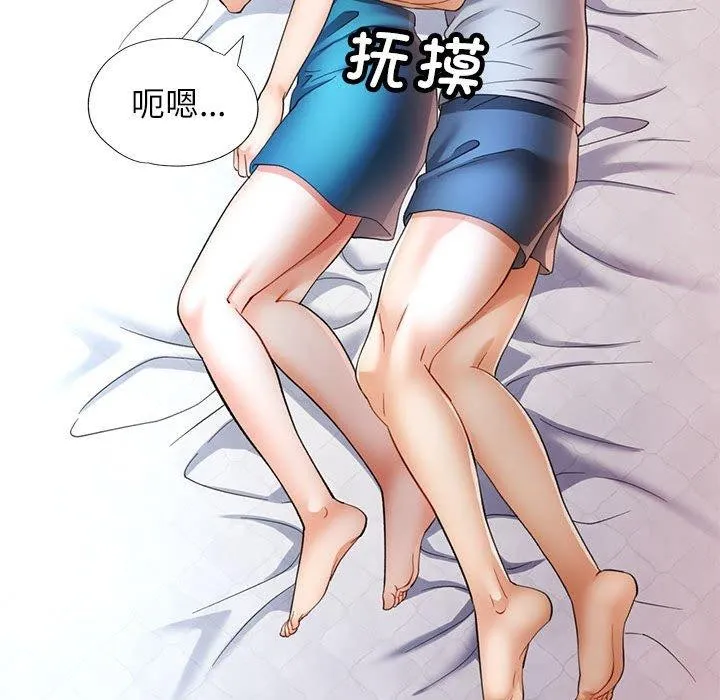 可以爱你吗 - 第34話 - page 73