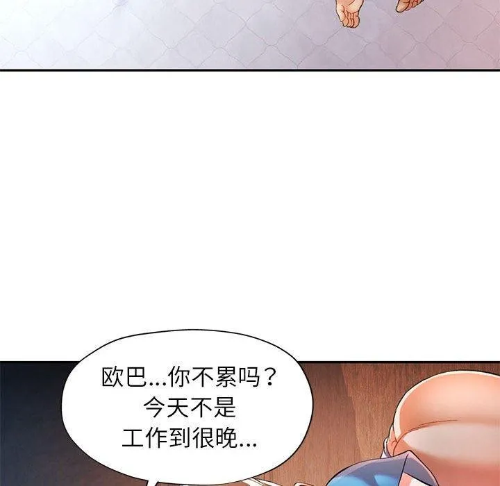 可以爱你吗 - 第34話 - page 74