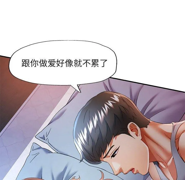 可以爱你吗 - 第34話 - page 76