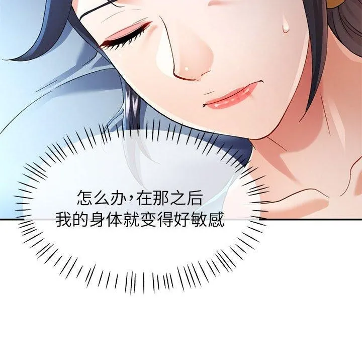 可以爱你吗 - 第34話 - page 79