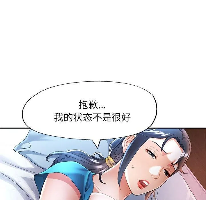 可以爱你吗 - 第34話 - page 86