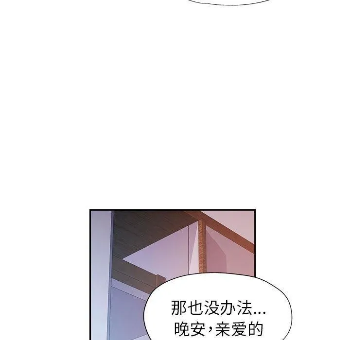 可以爱你吗 - 第34話 - page 88