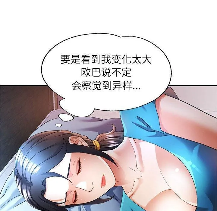 可以爱你吗 - 第34話 - page 90