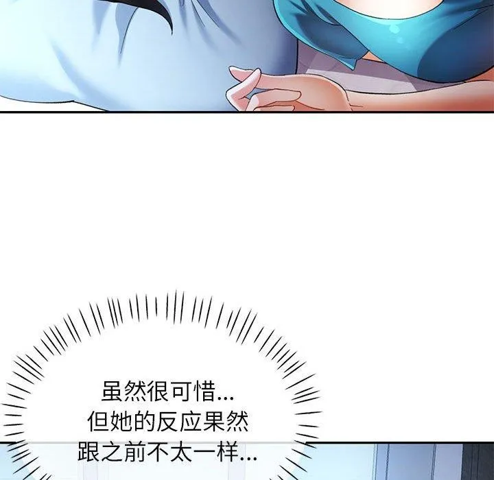 可以爱你吗 - 第34話 - page 91