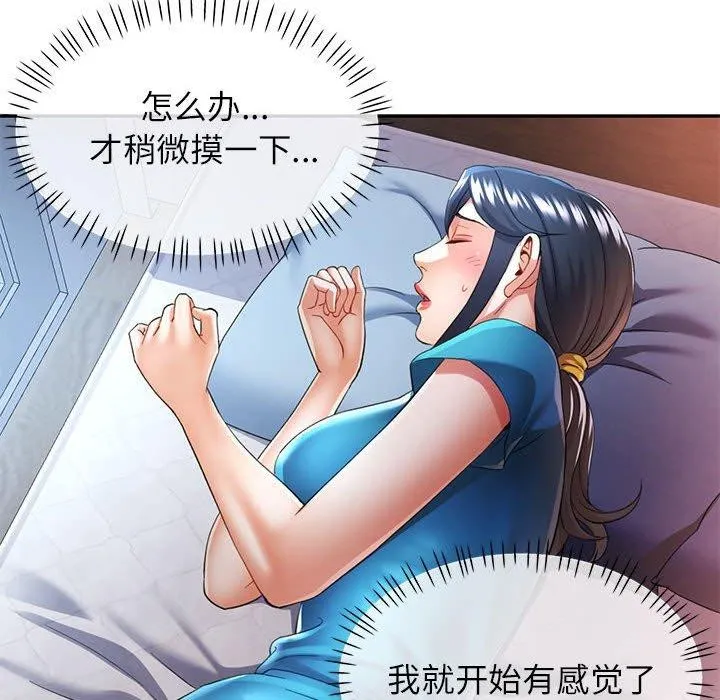 可以爱你吗 - 第34話 - page 95