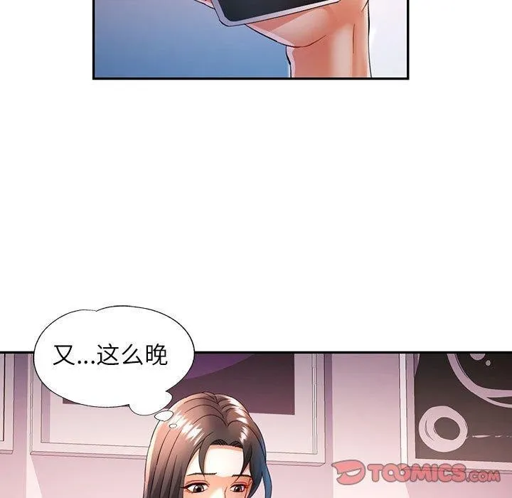 可以爱你吗 - 第34話 - page 99