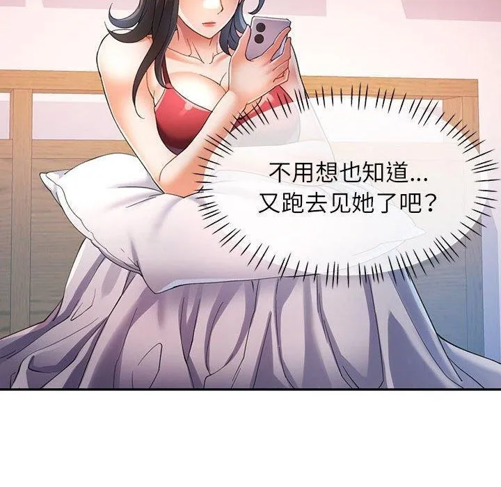 可以爱你吗 - 第34話 - page 100