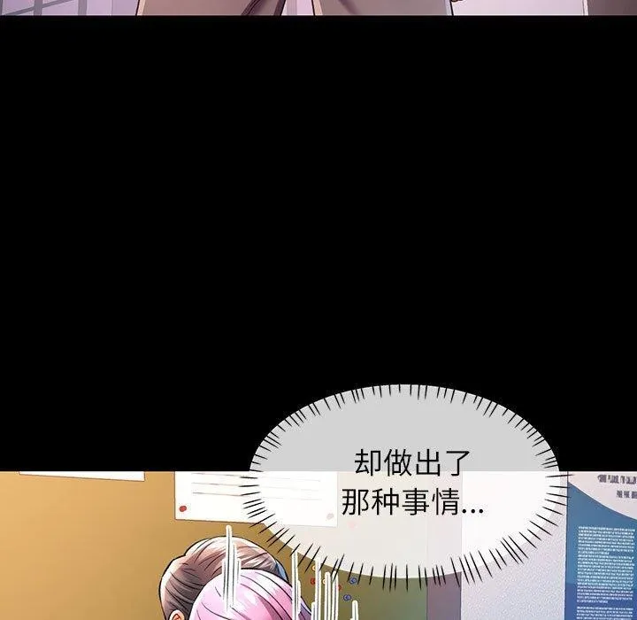 可以爱你吗 - 第34話 - page 103
