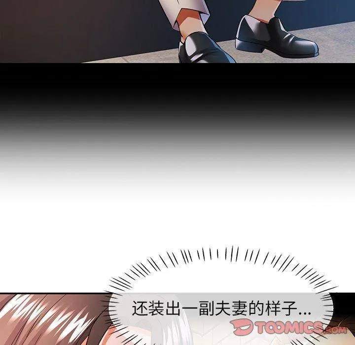 可以爱你吗 - 第34話 - page 105