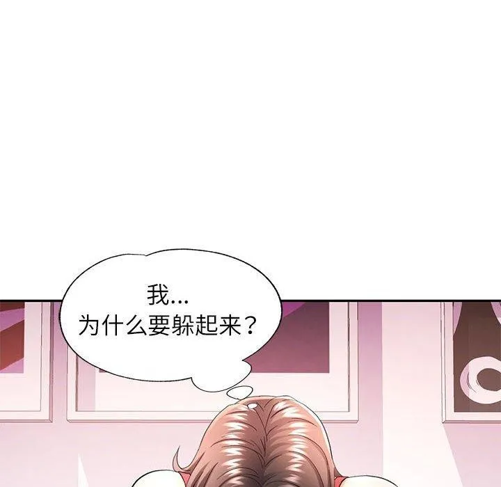 可以爱你吗 - 第34話 - page 107