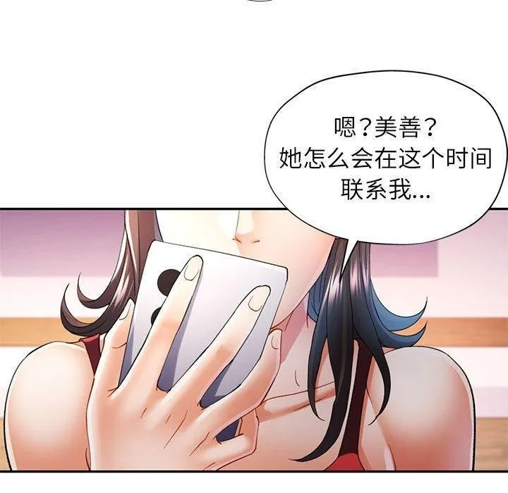 可以爱你吗 - 第34話 - page 110