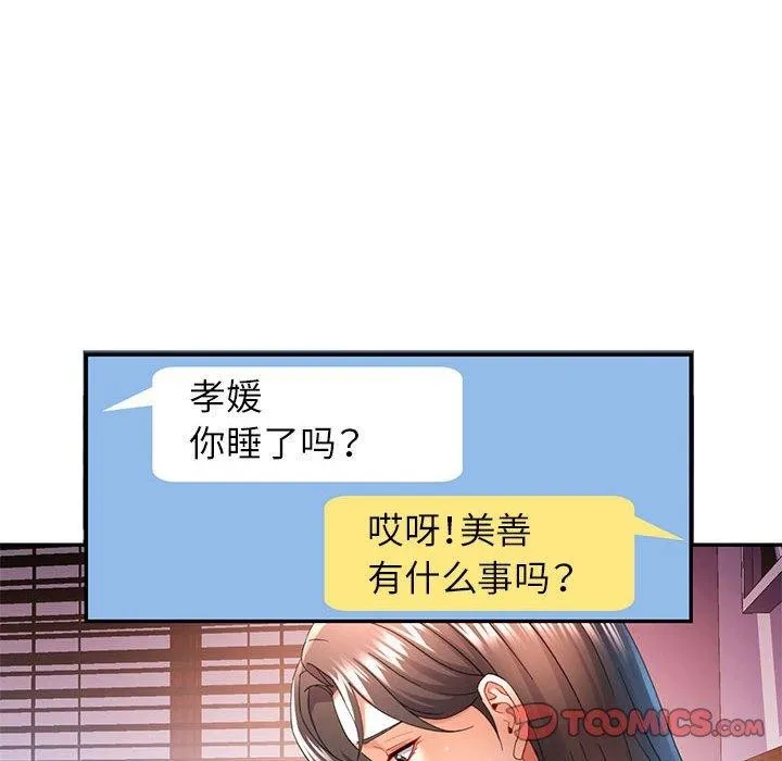 可以爱你吗 - 第34話 - page 111