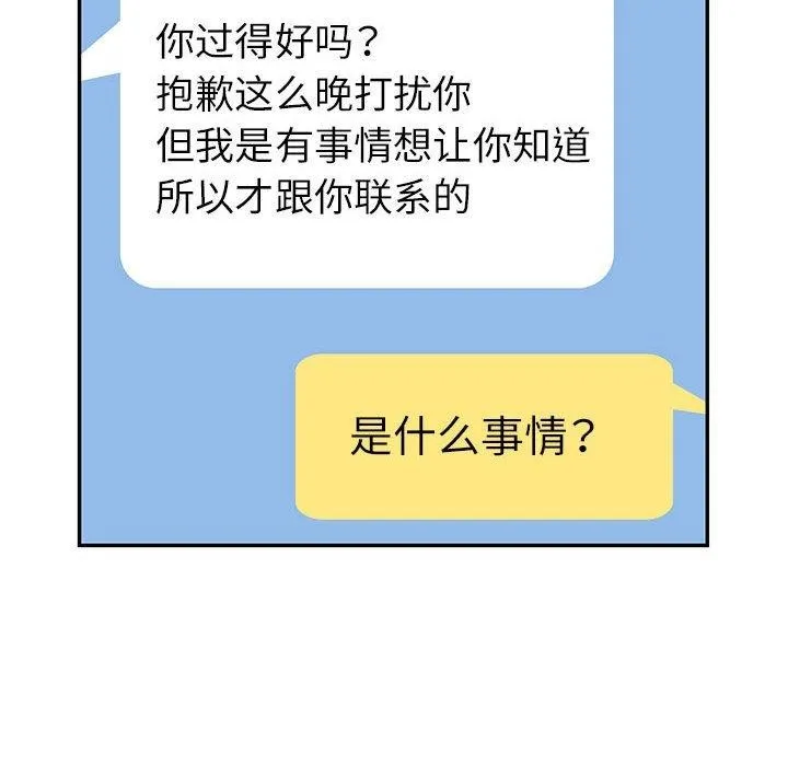 可以爱你吗 - 第34話 - page 113