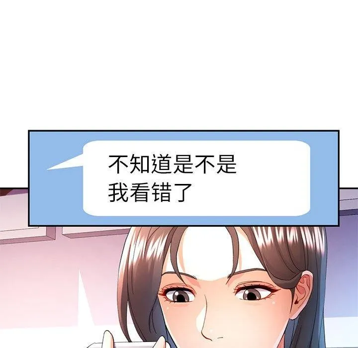 可以爱你吗 - 第34話 - page 114