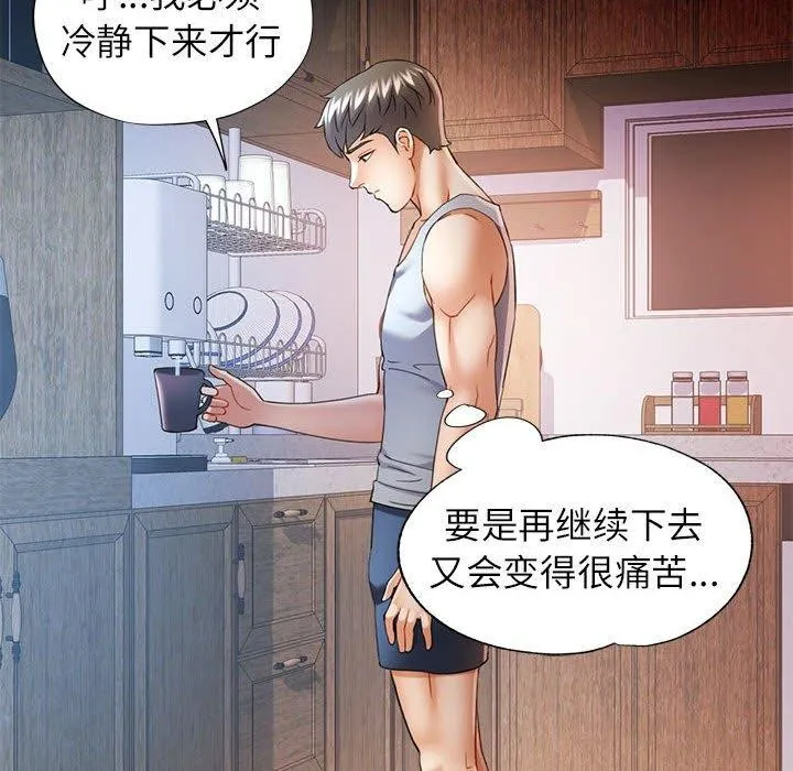 可以爱你吗 - 第34話 - page 121