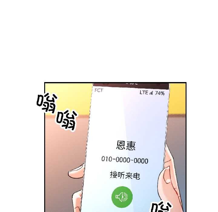 可以爱你吗 - 第82話 - page 20