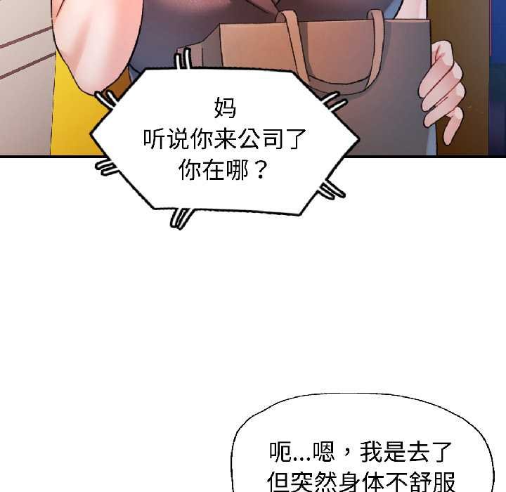 可以爱你吗 - 第82話 - page 23