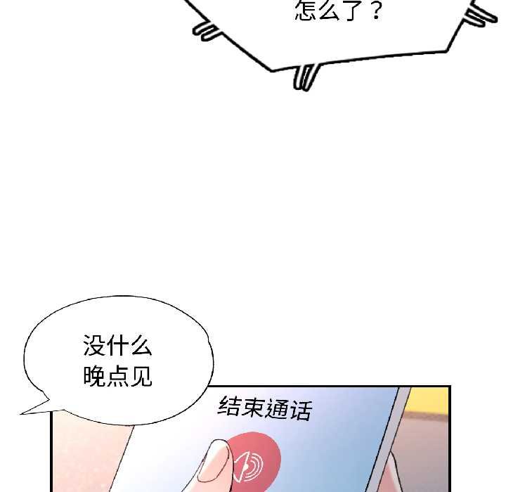 可以爱你吗 - 第82話 - page 30
