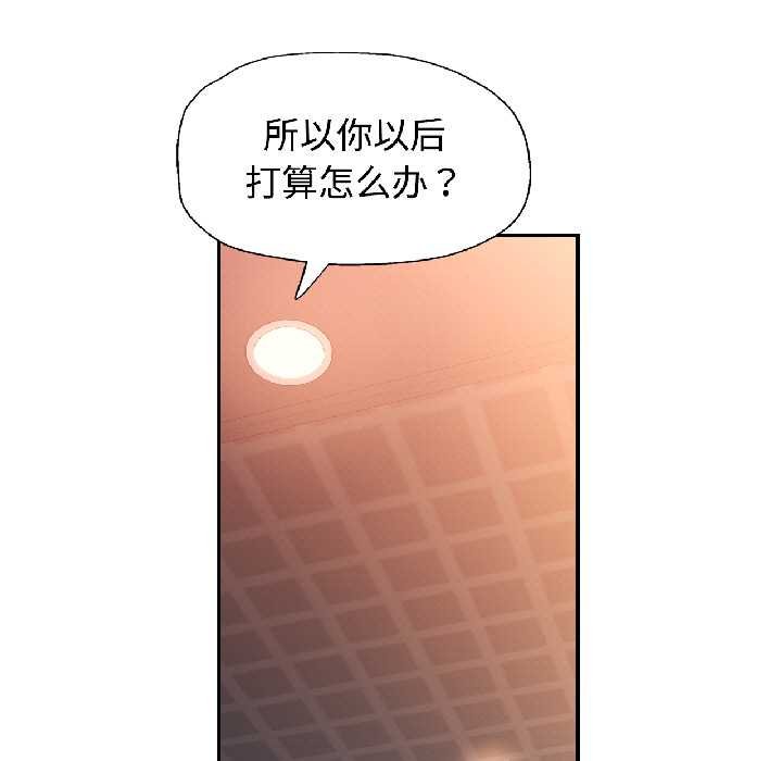 可以爱你吗 - 第82話 - page 80