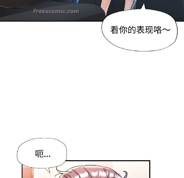 可以爱你吗 - 第82話 - page 84