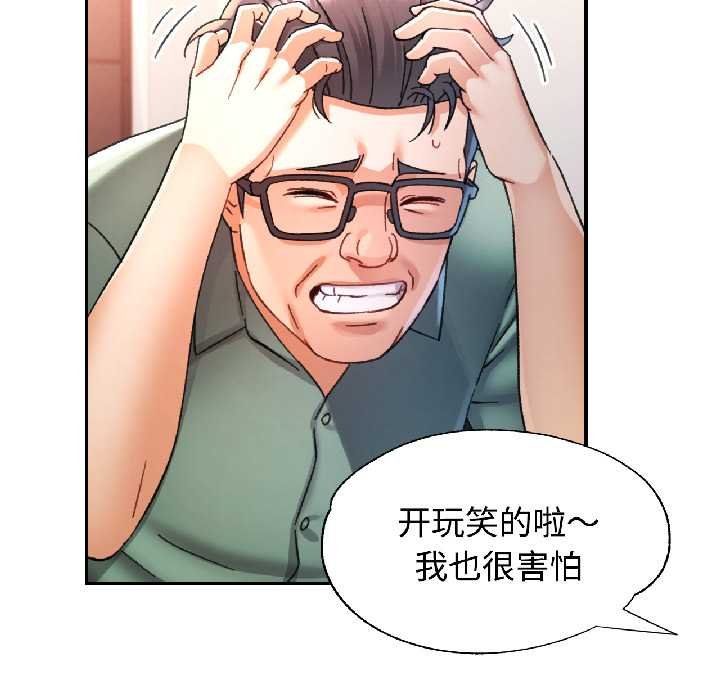 可以爱你吗 - 第82話 - page 85